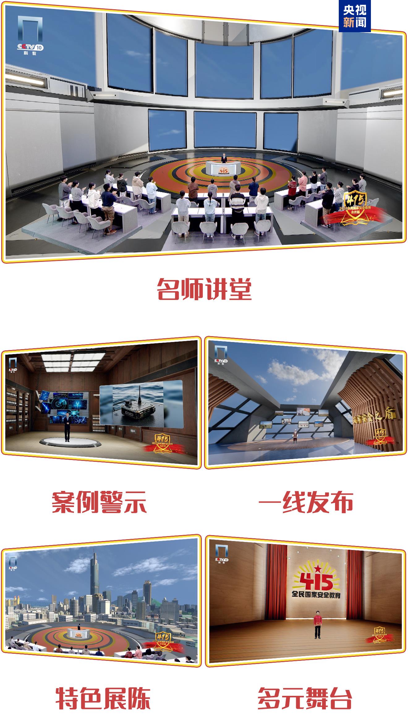 《2025全民國家安全教育公開課》開課啦!