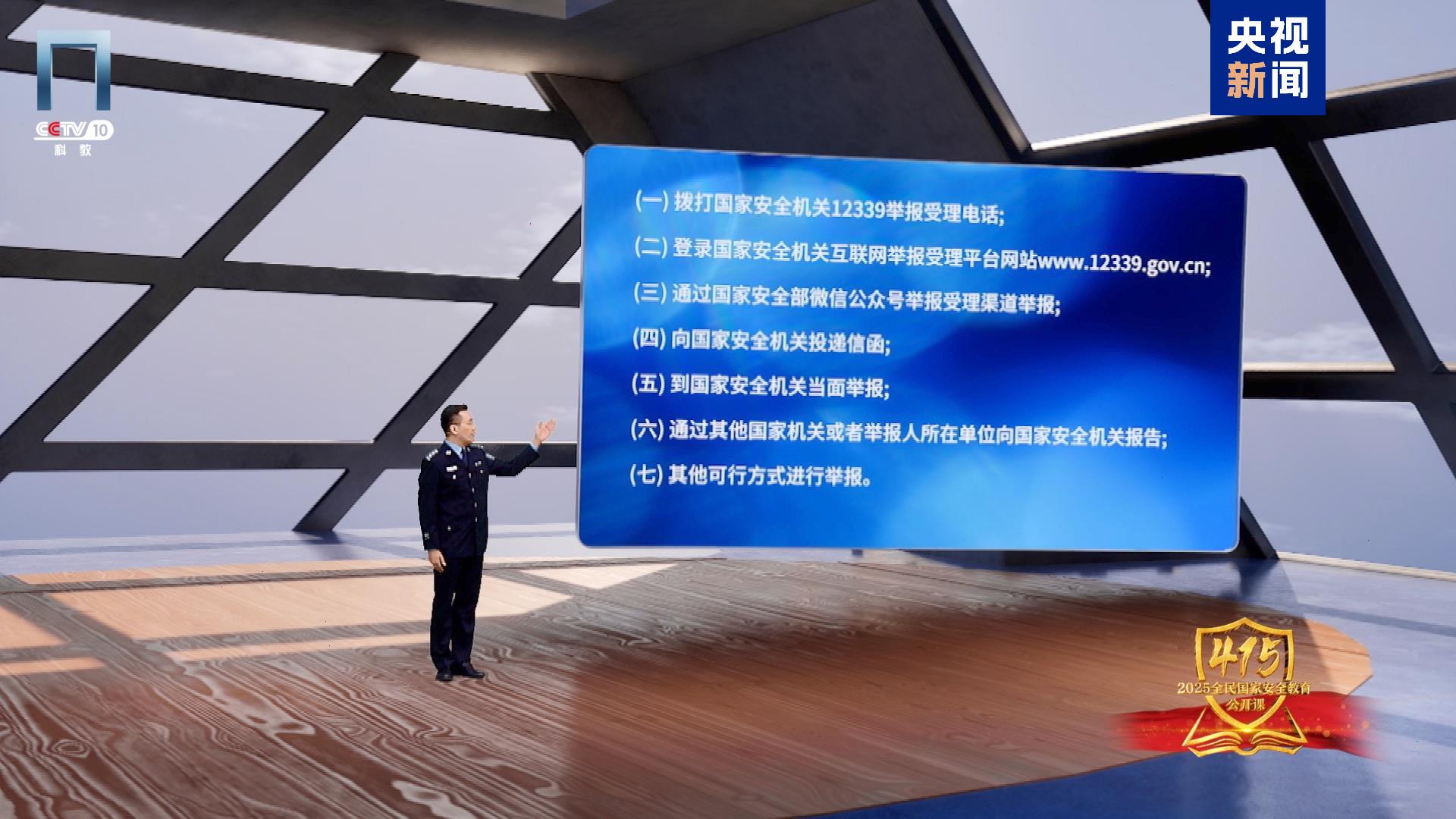 《2025全民國家安全教育公開課》開課啦!
