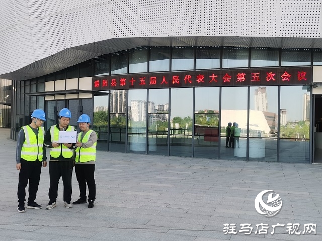 駐馬店移動全力保障泌陽縣第十五屆人民代表大會第五次會議網絡暢通