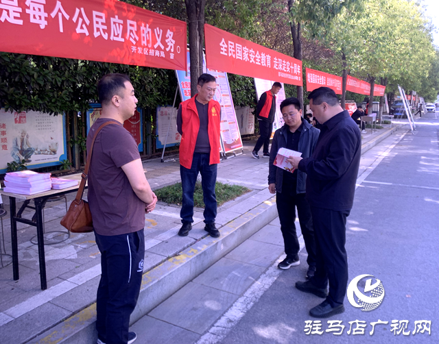 駐馬店經濟開發區開展&ldquo;國家安全日&rdquo;宣傳活動