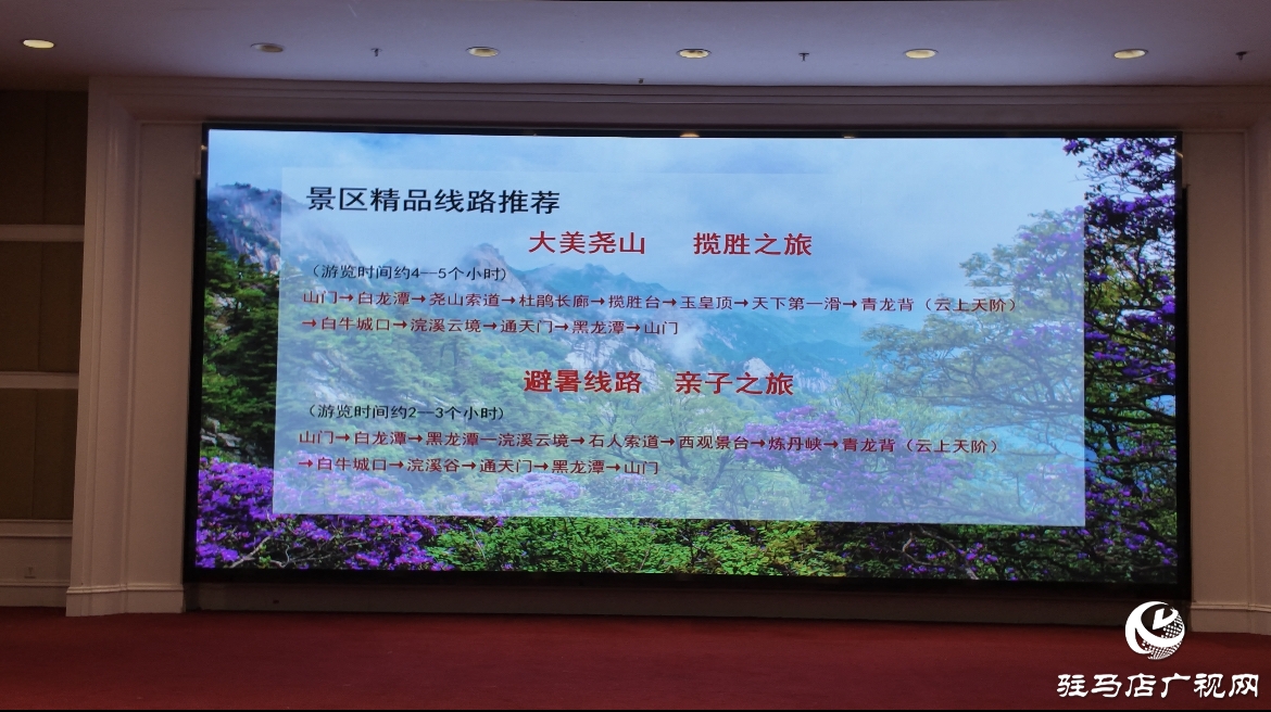駐馬店市民憑身份證可免票暢游堯山！平頂山文旅宣傳推介會走進(jìn)駐馬店