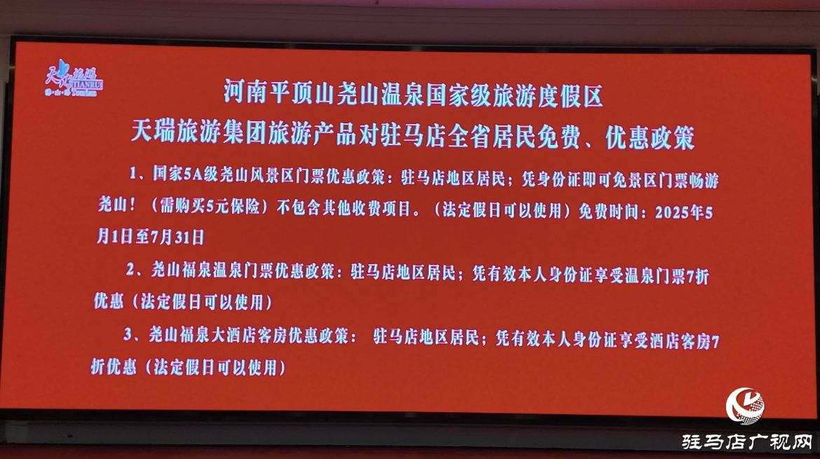 駐馬店市民憑身份證可免票暢游堯山！平頂山文旅宣傳推介會走進(jìn)駐馬店