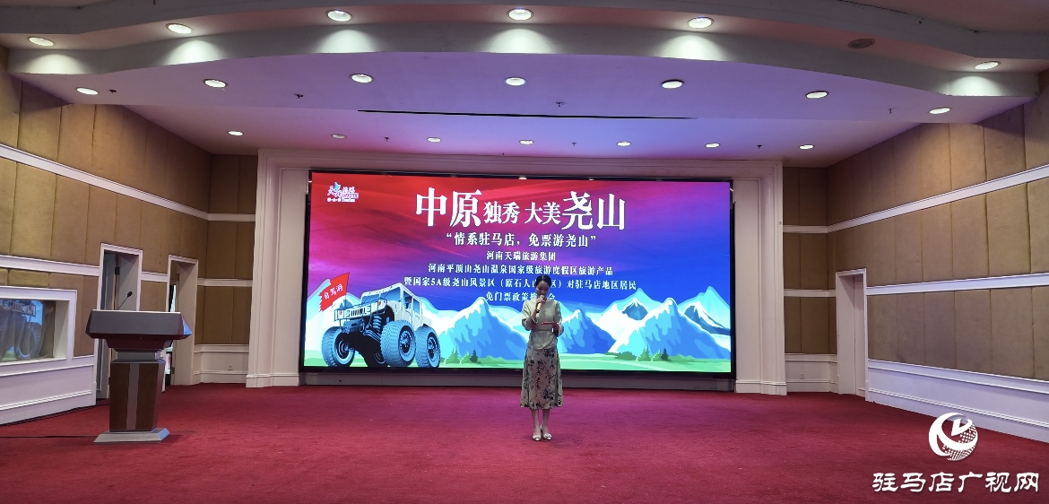 駐馬店市民憑身份證可免票暢游堯山！平頂山文旅宣傳推介會走進(jìn)駐馬店