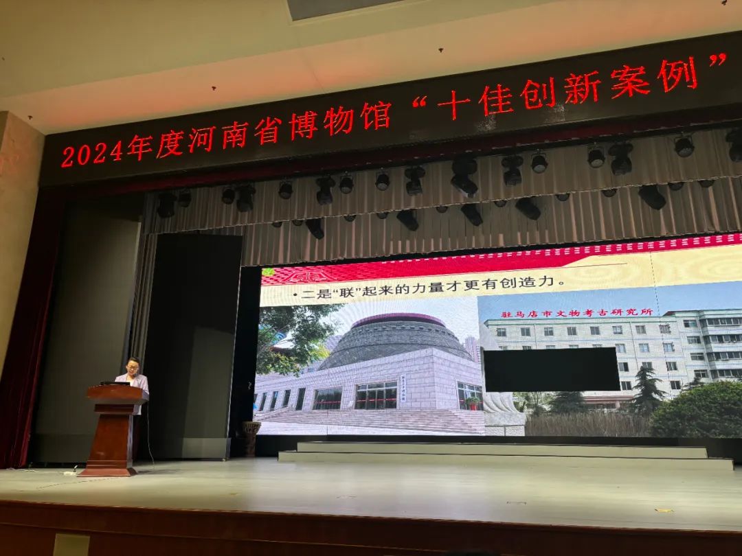 喜報！駐馬店市博物館喜獲2024年度河南省博物館“十佳創新案例”