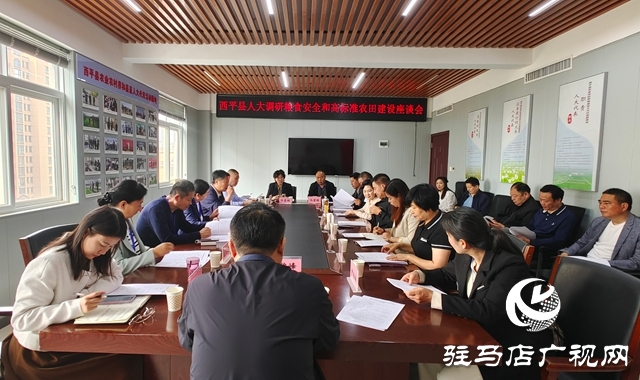  西平縣人大調研糧食安全與高標準農田建設工作