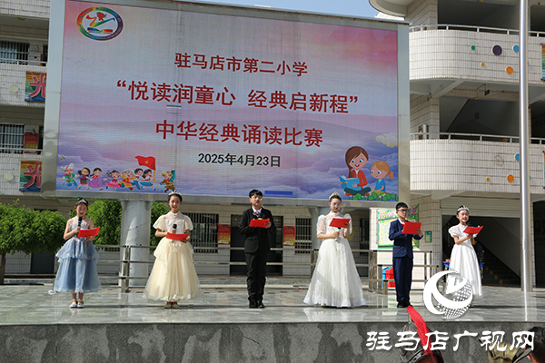 <strong>駐馬店市第二小學隆重舉行“悅讀潤童心 經典啟新程”經典誦讀比賽活動</strong>