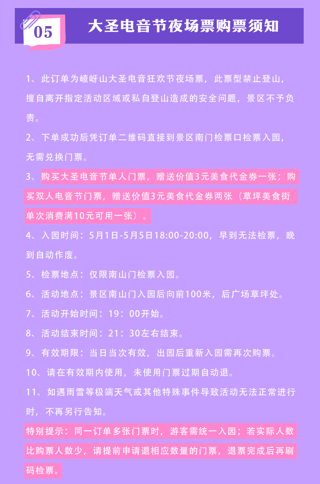 又搞事情了！嵖岈山五一假期開啟大圣電音狂歡盛宴！