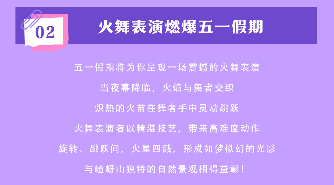 又搞事情了！嵖岈山五一假期開啟大圣電音狂歡盛宴！