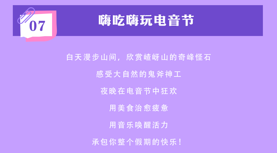 又搞事情了！嵖岈山五一假期開啟大圣電音狂歡盛宴！
