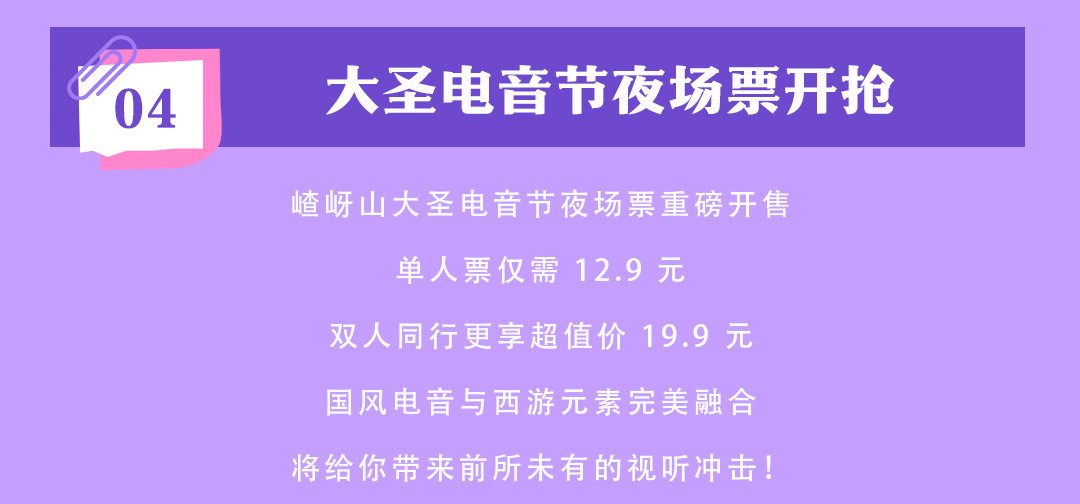 又搞事情了！嵖岈山五一假期開啟大圣電音狂歡盛宴！