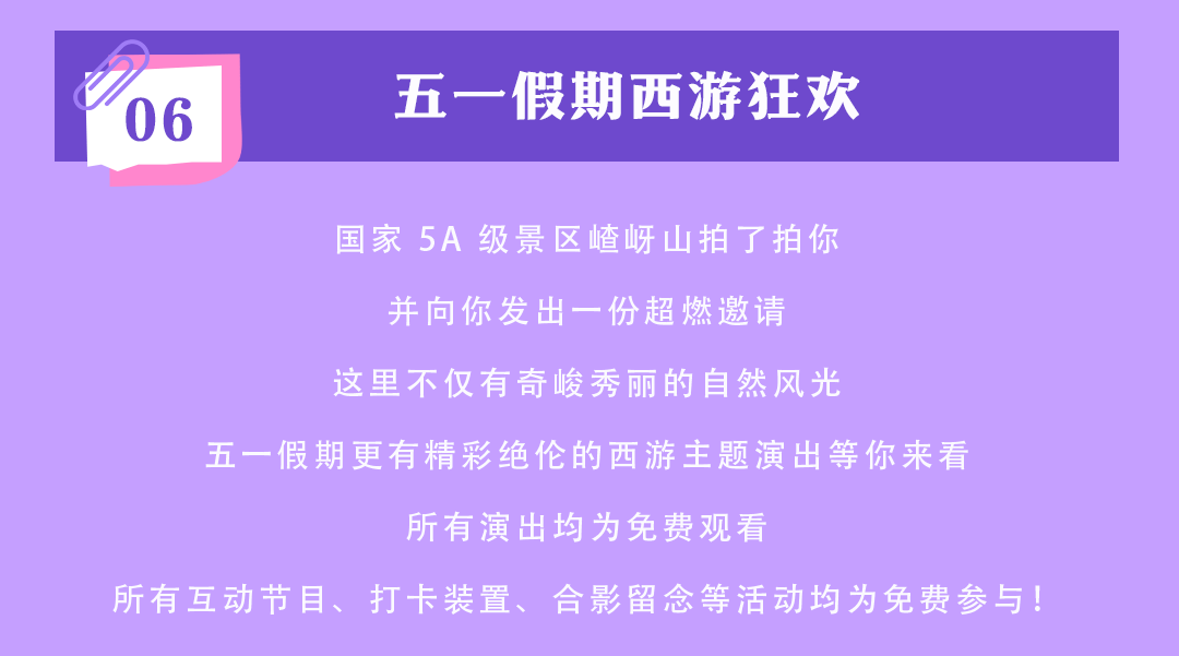 又搞事情了！嵖岈山五一假期開啟大圣電音狂歡盛宴！