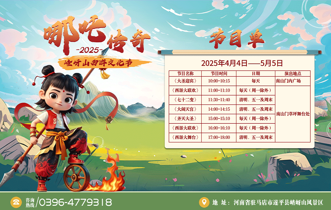 又搞事情了！嵖岈山五一假期開啟大圣電音狂歡盛宴！