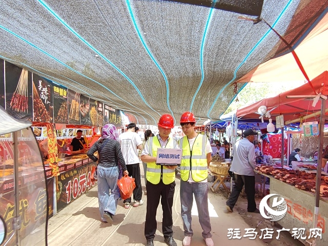 駐馬店移動全力保障上蔡鄉鎮物資交流大會通信暢通