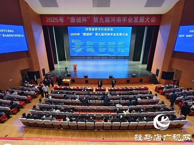 駐馬店移動：圓滿完成 2025 年 “康誠杯” 第九屆河南省羊業(yè)發(fā)展大會網(wǎng)絡(luò)保障