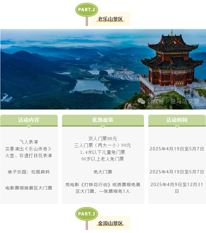 玩轉五一！駐馬店景區活動合集請收藏！