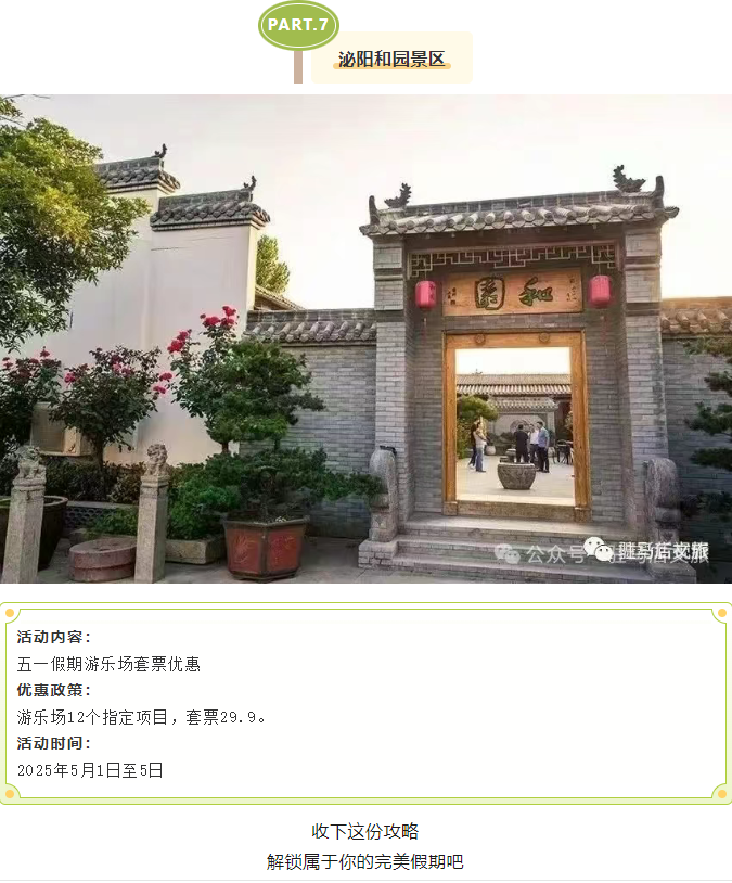 玩轉五一！駐馬店景區活動合集請收藏！