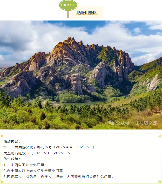 玩轉五一！駐馬店景區活動合集請收藏！