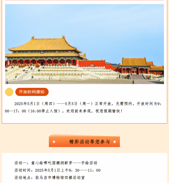 博物館五一營業，帶你花式解鎖歷史密碼