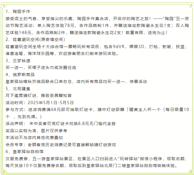 玩轉五一！駐馬店景區活動合集請收藏！