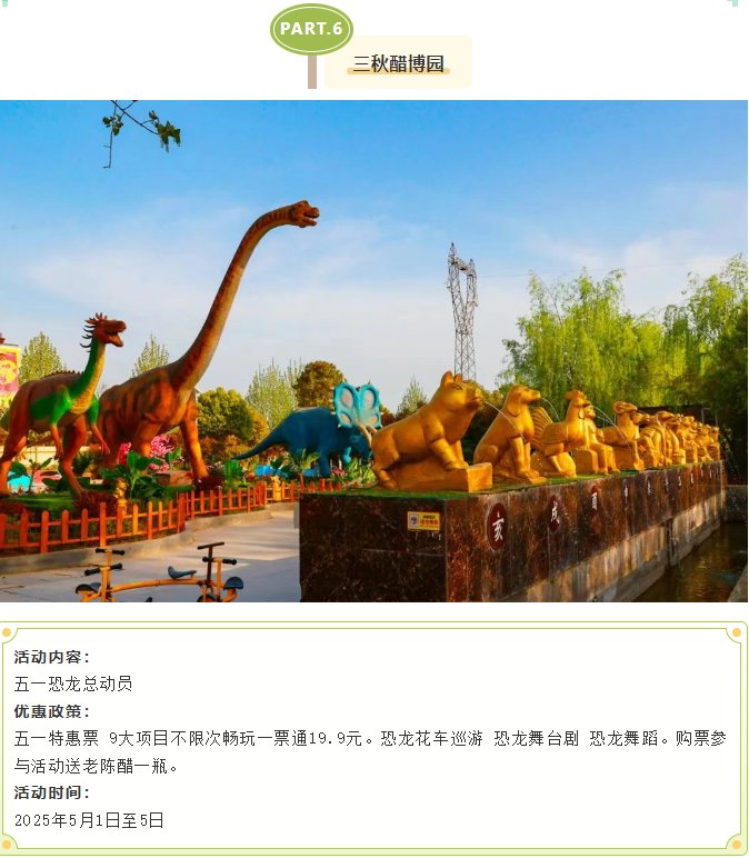 玩轉五一！駐馬店景區活動合集請收藏！