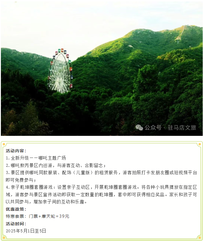 玩轉五一！駐馬店景區活動合集請收藏！
