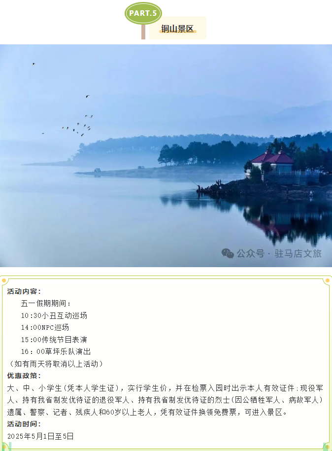 玩轉五一！駐馬店景區活動合集請收藏！