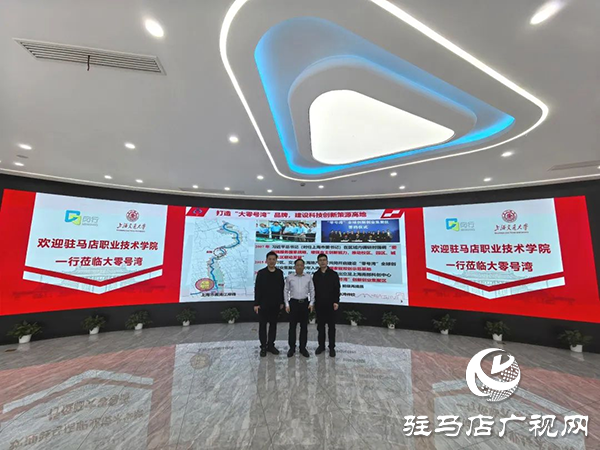 <strong>駐馬店職業技術學院紀委書記邵雪峰率隊赴上海、浙江調研考察</strong>