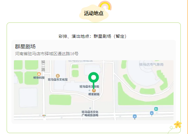 【免費(fèi)招募】“歡樂(lè)童年 精彩無(wú)限”2025年駐馬店市慶“六一”少兒大型文藝匯演節(jié)目及主持人