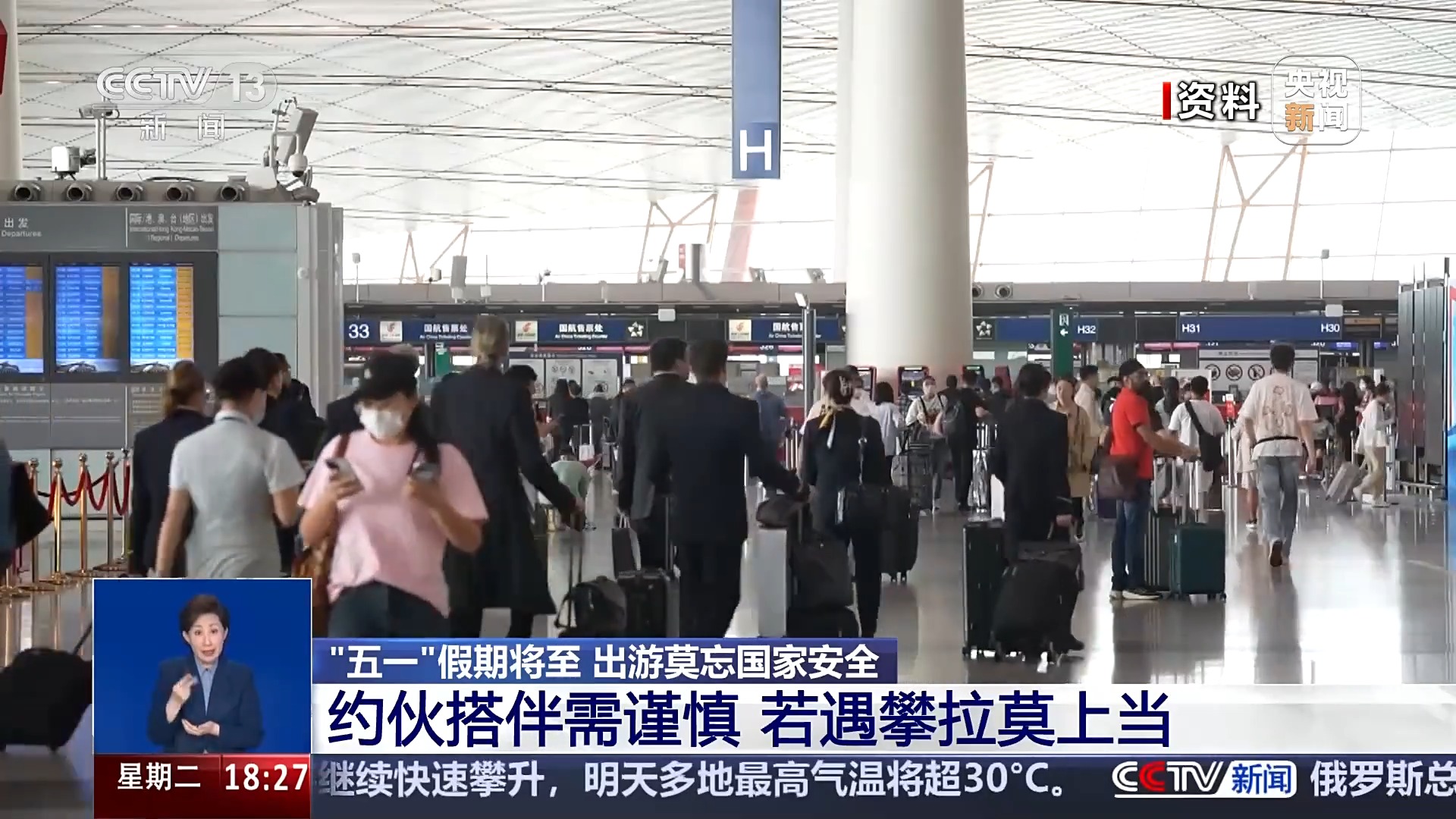 “五一”假期將至 出游莫忘國家安全