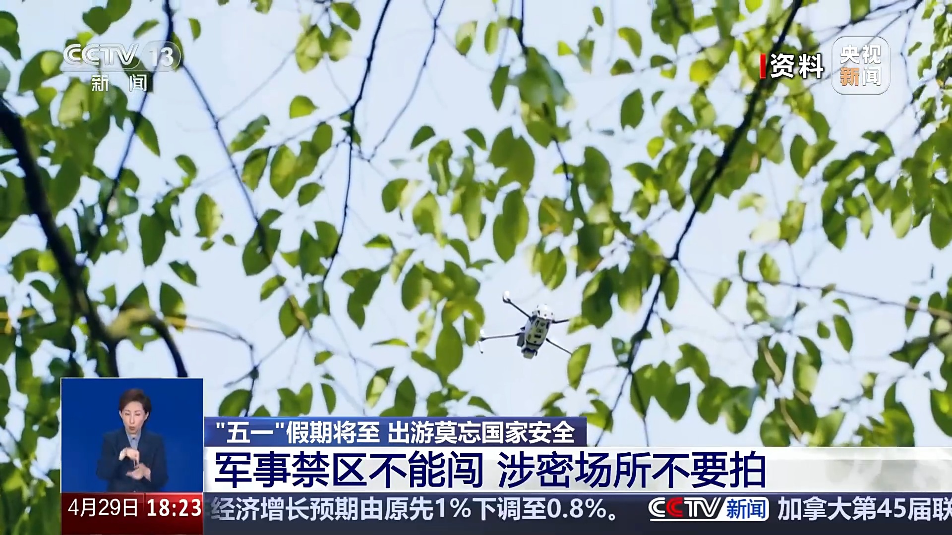 “五一”假期將至 出游莫忘國家安全