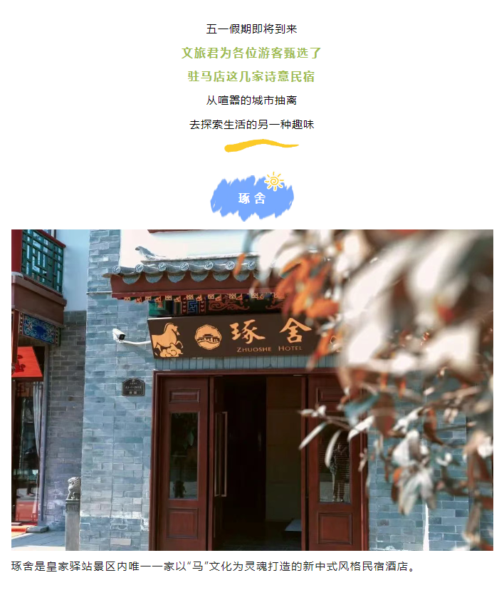 不糾結！五一來駐馬店，就住這幾家寶藏民宿！