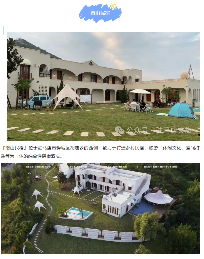 不糾結！五一來駐馬店，就住這幾家寶藏民宿！