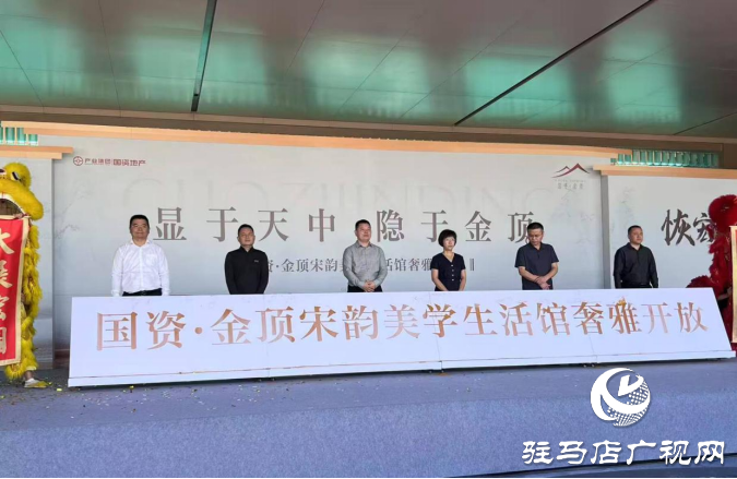 &ldquo;金融+科技+產業&rdquo;融合實踐新突破--國資&bull;金頂宋韻美學生活館開放