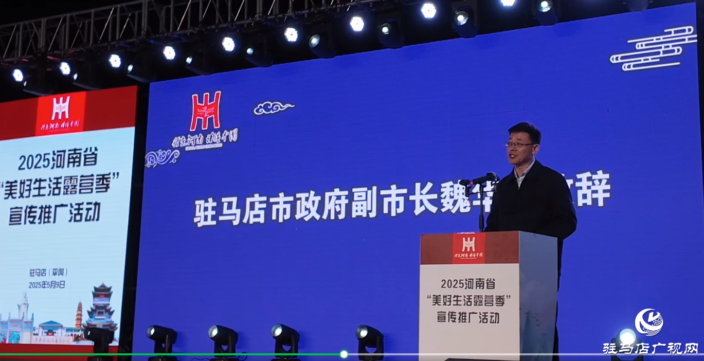 2025河南省“美好生活露營季”宣傳推廣活動啟動