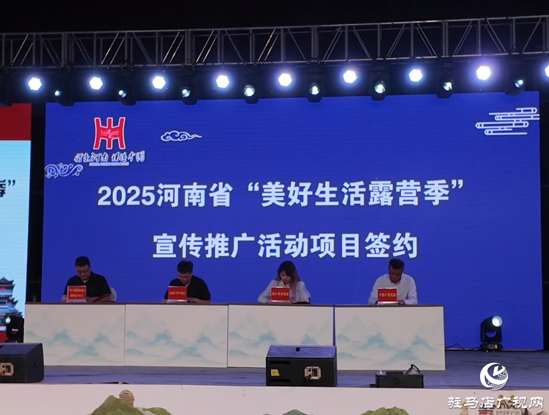 2025河南省“美好生活露營季”宣傳推廣活動啟動