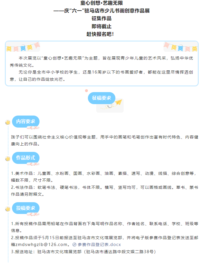 【作品征集】慶“六一”少兒書畫創(chuàng)意作品展——即將截止 趕快報(bào)名吧!