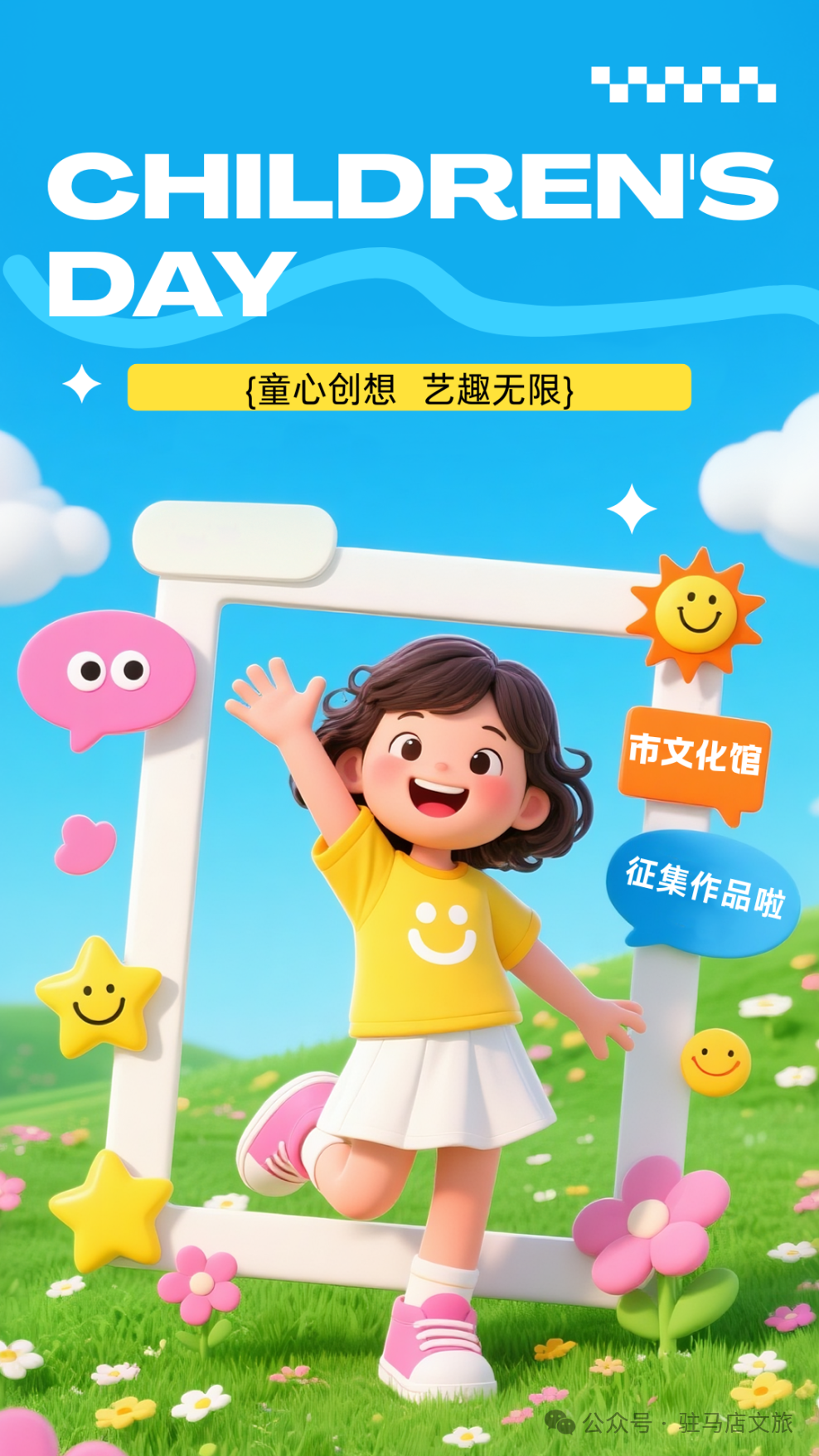 【作品征集】慶“六一”少兒書畫創(chuàng)意作品展——即將截止 趕快報(bào)名吧！