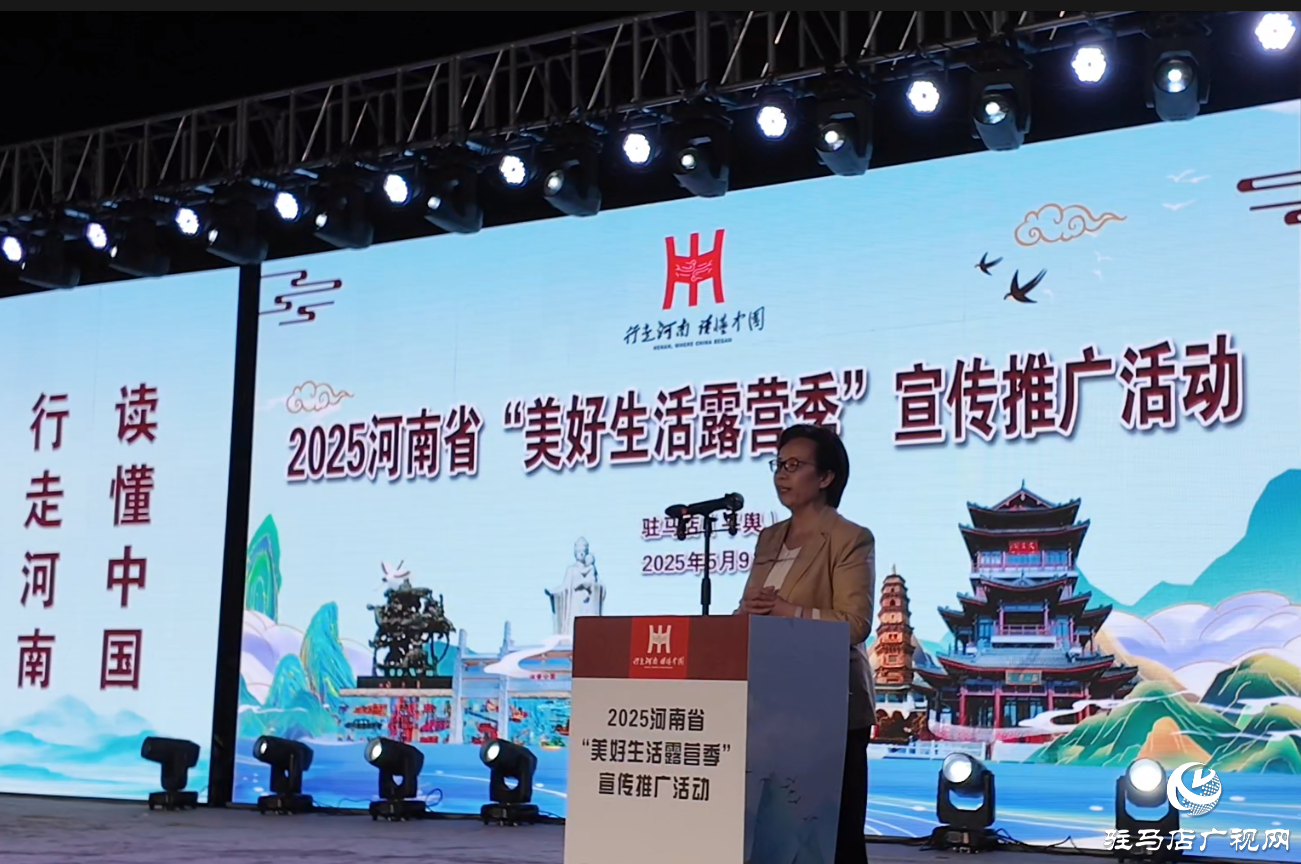 2025河南省“美好生活露營季”宣傳推廣活動啟動