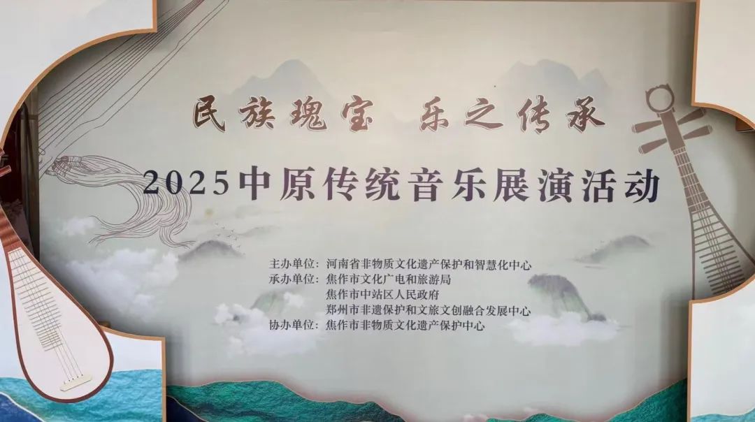 我市選送優秀音樂作品亮相&ldquo;民族瑰寶 樂之傳承&rdquo;2025中原傳統音樂展演