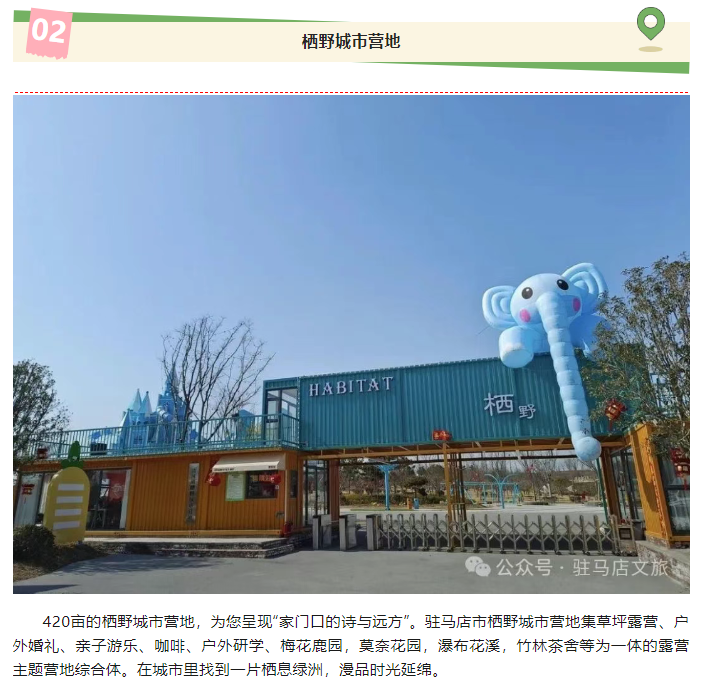 駐馬店露營指南：一帳扎進山水間