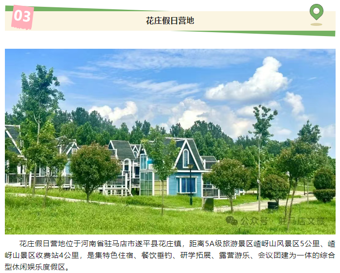 駐馬店露營指南：一帳扎進山水間