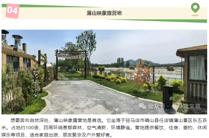 駐馬店露營指南：一帳扎進山水間