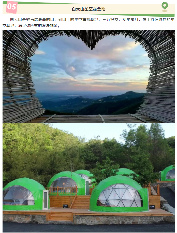 駐馬店露營指南：一帳扎進山水間