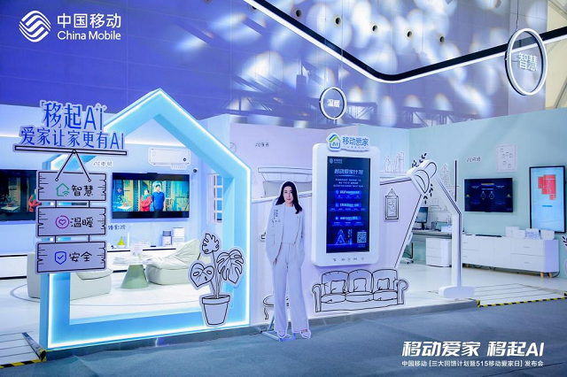 中國移動副總經理張冬：為千家萬戶帶來更優質的數智生活體驗