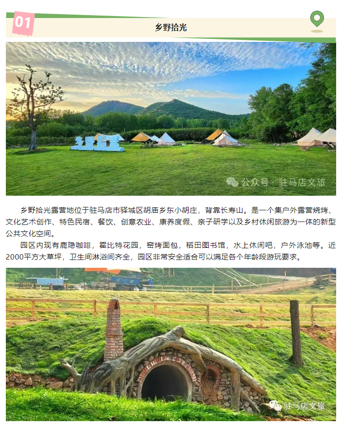 駐馬店露營指南：一帳扎進山水間