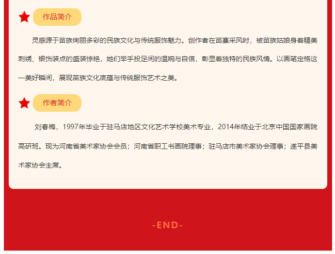 喜報 | 駐馬店2幅作品入選 第三屆全國群文系統原創詩文書畫作品展