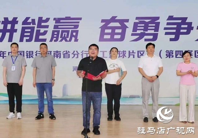 中國銀行駐馬店分行承辦河南省分行“敢拼能贏 奮勇爭先”職工籃球賽（第四賽區）