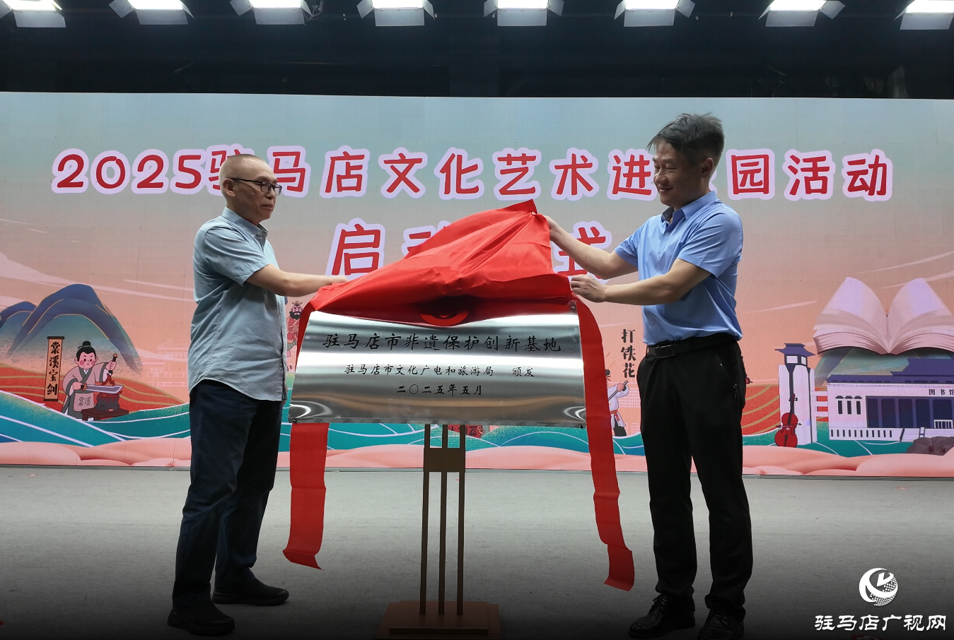 2025駐馬店文化藝術進校園活動啟動