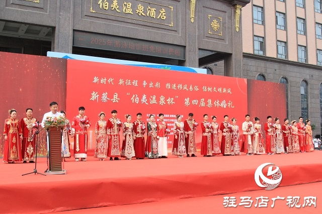 新蔡縣：集體婚禮倡樹新風(fēng)  12對(duì)新人簡(jiǎn)約辦喜事引婚俗改革
