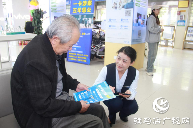 駐馬店移動強化反詐宣傳陣地建設 全方位提升服務質量